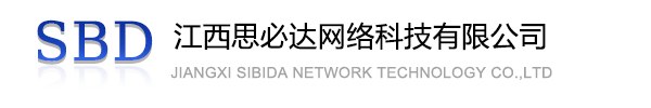 浦东新区江西思必达网络科技有限公司